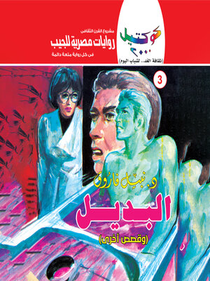 cover image of البديل